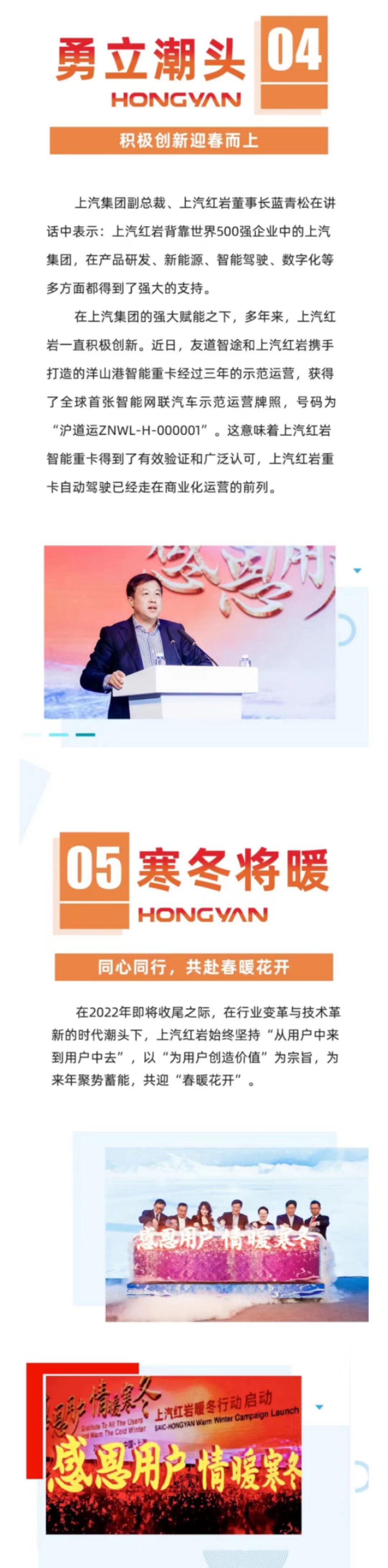 11月15日，上汽红岩“感恩用户，情暖寒冬”暖冬行动在上海正式启动！