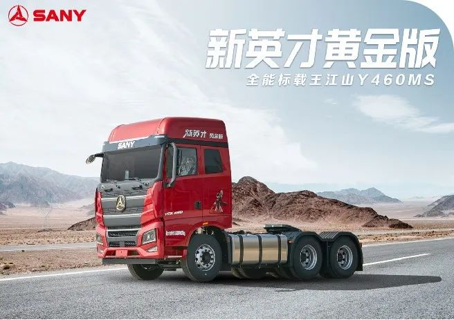 11月15日，三一重卡『黄金万两  玉成其美』年终抢购直播如约而至！新英才家族全系车型重磅登场，黄金版、港牵版、倒短版三车联动，以超高性价比震惊行业，再次点燃抢购战火！