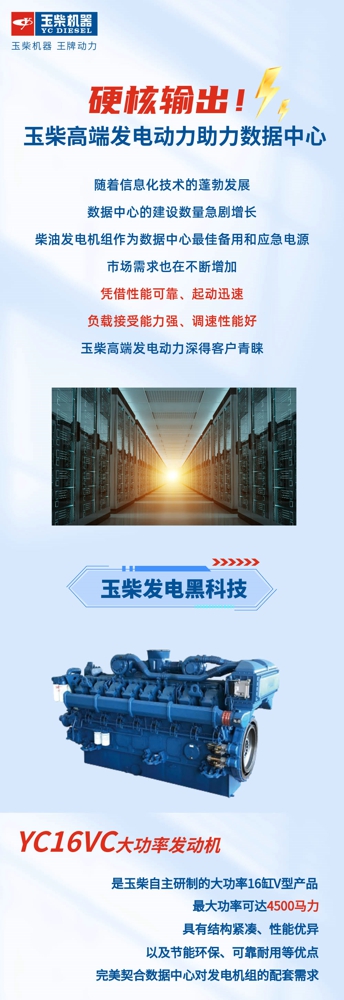 玉柴高端发电动力助力数据中心01.jpg