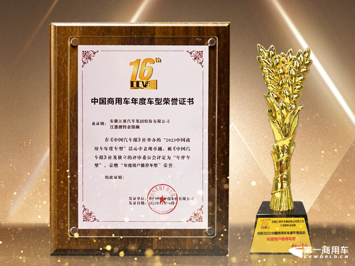 再获行业认可，江淮1卡荣获中国汽车报“年度车型”三项大奖！3.png