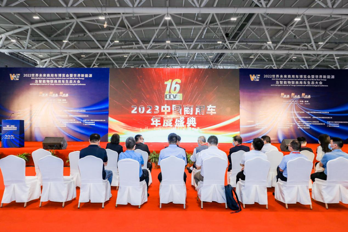 2023中国商用车年度盛典圆满落幕.png