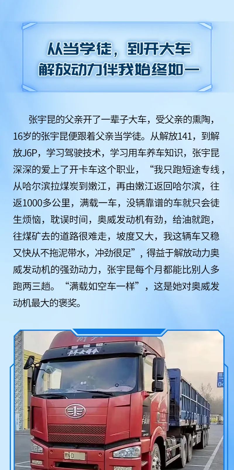 解放动力与我的梦想息息相关