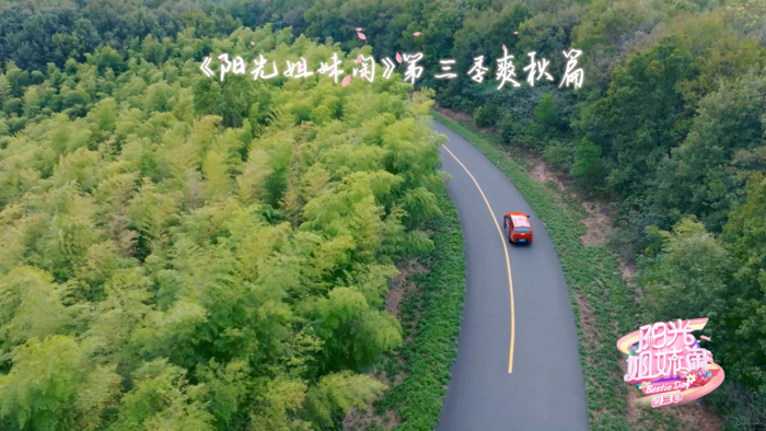 D-MAX携手阳光姐妹淘体验精致慢生活2.png