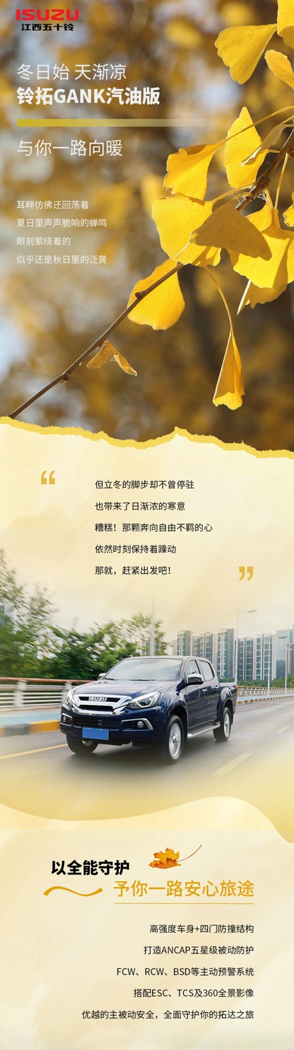 冬日始，江西五十铃与你一路向暖.jpg