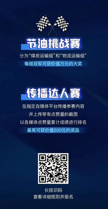 解放两大节油赛收官在即！.png