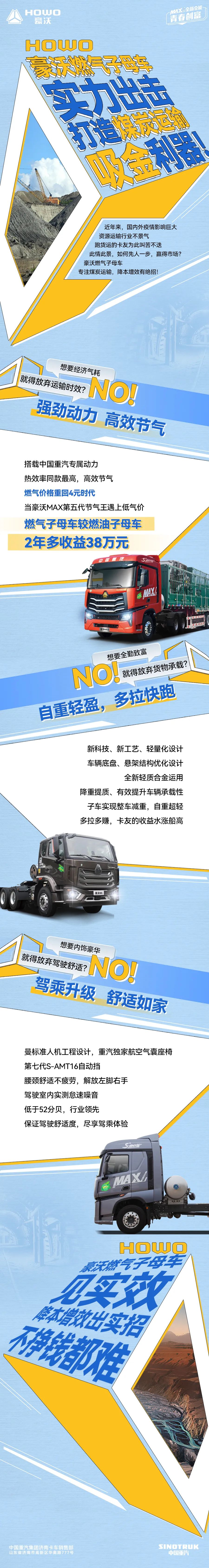 豪沃燃气子母车实力出击1.jpg