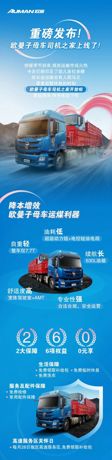 欧曼子母车司机之家.jpg
