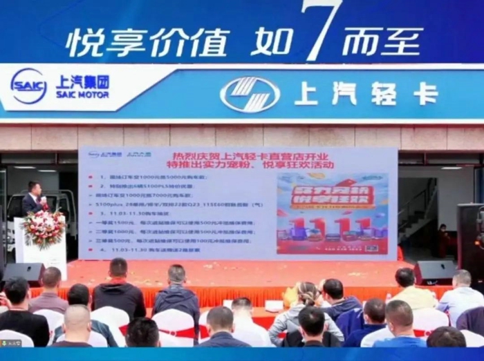 上汽轻卡重庆悦享体验中心开业5.jpg