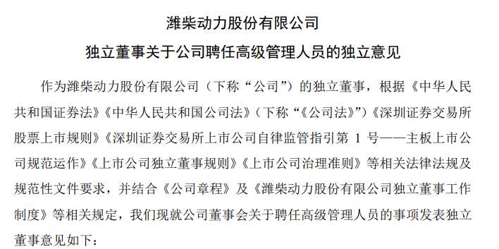 潍柴2.png