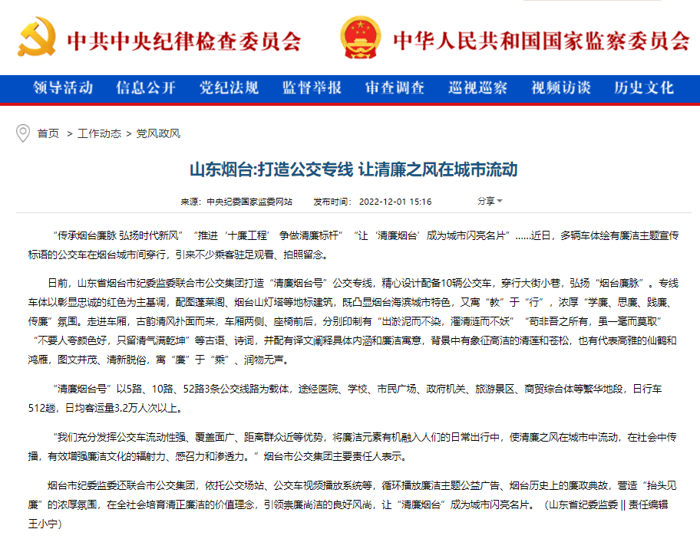 扬时代新风 享零碳之旅 中车“清廉之风”主题公交上线烟台.png