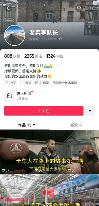 漫漫行车路，致敬卡车人。