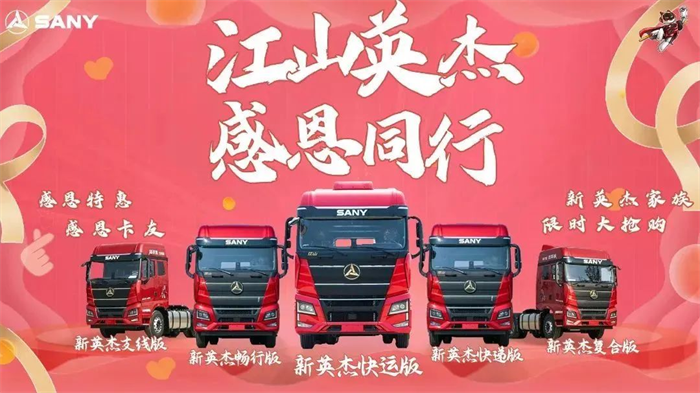 12月21日，“群英荟萃 赤诚收官”抢购活动表现亮眼。直播间2小时，引十余万人围观，限量93台三一牵引车全部售罄！首发上市的新英才燃情版光彩夺目！本年度20亿补贴抢购活动完美收官！