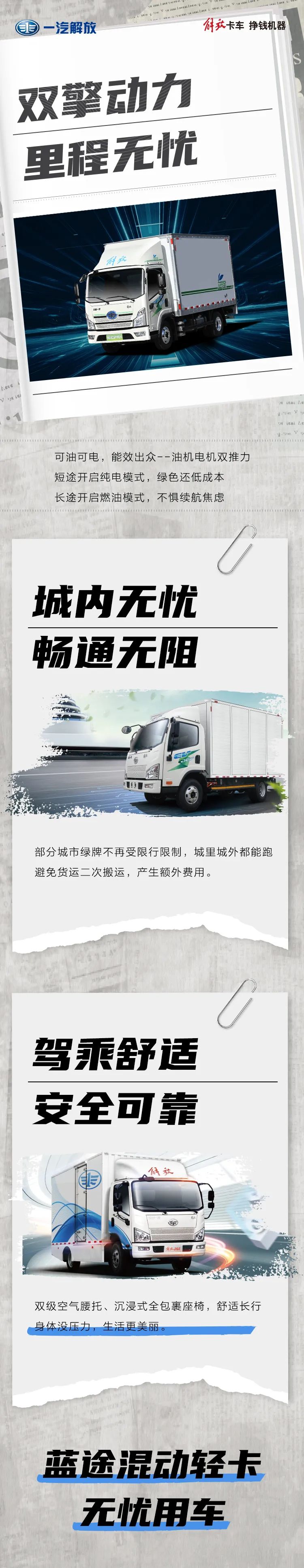 解放蓝途混动轻卡 无忧用车.jpg