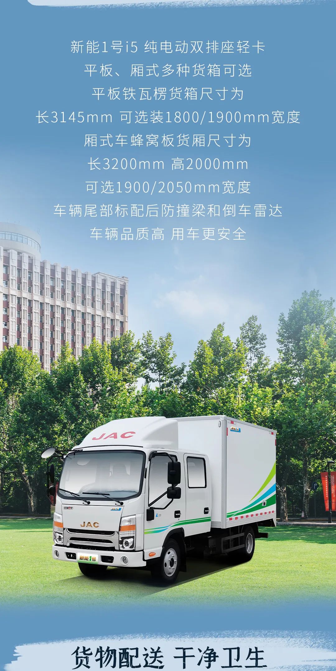 新能源1号i5纯电动双排座轻卡，双排座驾驶室，团餐配送，人货分离，干净卫生。