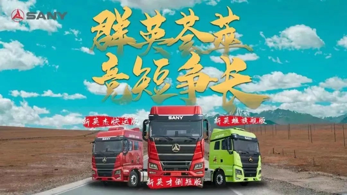 三一重卡2022抢购回顾4.jpg