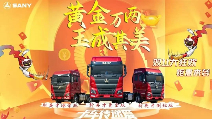 三一重卡2022抢购回顾5.jpg