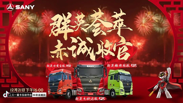 三一重卡2022抢购回顾6.jpg
