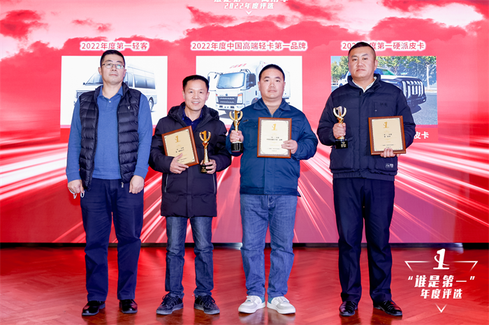 12月23日，2022（第七届）“谁是第一”商用车年度评选总决赛暨颁奖典礼，在北京隆重举行。谁是第一”年度评选活动迄今已走过七年时光，它由第一商用车网主办，以“为中国智造加油”为初衷，致力于以专业、严谨的态度打造有影响力的平台，发掘商用车行业中的优秀品牌和产品，树立标杆企业，推动行业健康发展。