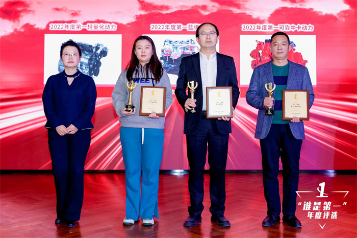 12月23日，2022（第七届）“谁是第一”商用车年度评选总决赛暨颁奖典礼，在北京隆重举行。谁是第一”年度评选活动迄今已走过七年时光，它由第一商用车网主办，以“为中国智造加油”为初衷，致力于以专业、严谨的态度打造有影响力的平台，发掘商用车行业中的优秀品牌和产品，树立标杆企业，推动行业健康发展。