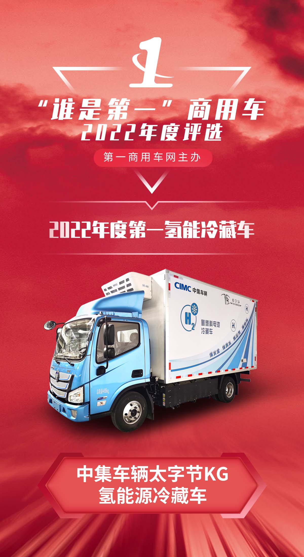 2022年度第一氢能冷藏车.jpg