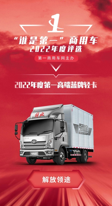 2022年度第一高端蓝牌轻卡.jpg