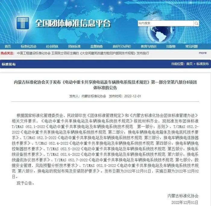 北奔重汽牵头制定的电动重卡换电地方标准出台.jpg