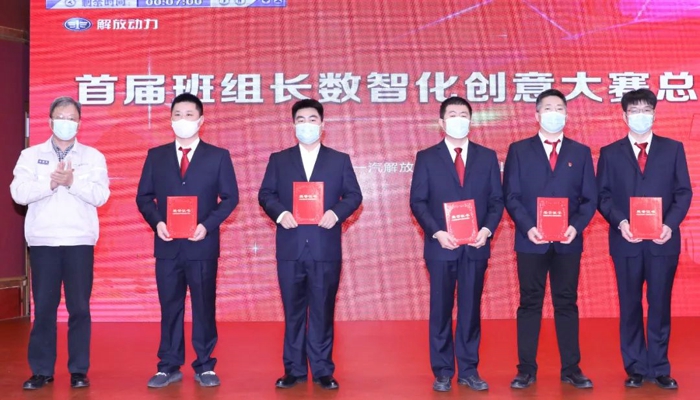 12月8日，一汽解放动力总成事业部首届班组长数智化创意大赛总决赛在多功能厅举行，事业部党委副书记、纪委书记、工会负责人王志宇等相关领导出席。