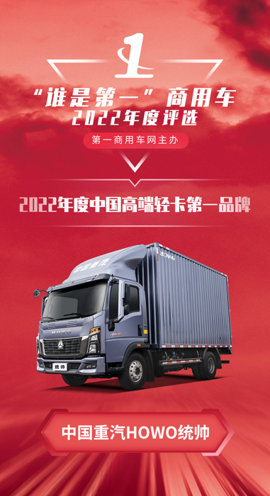 HOWO统帅.png