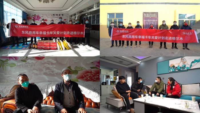 东风商用车幸福卡车关爱计划走进青海格尔木.png