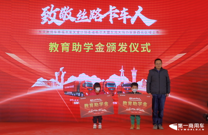 东风商用车幸福卡车关爱计划走进青海格尔木8.png