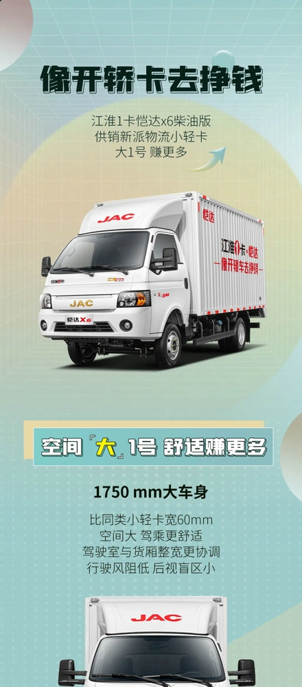 江淮1卡恺达X6柴油版，供销新派物流小轻卡，大1号，赚更多。