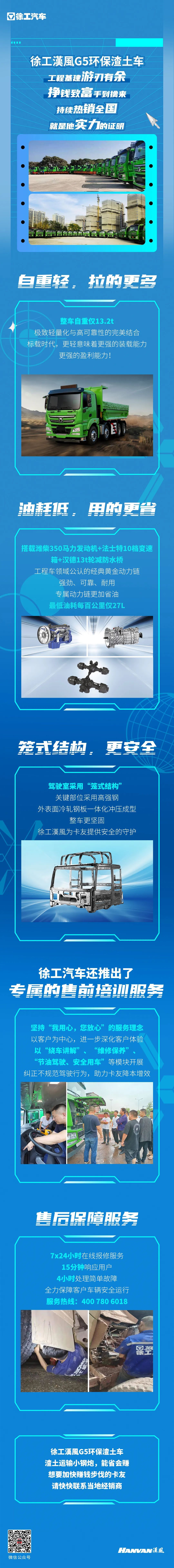 徐工漢風G5环保渣土车1.jpg