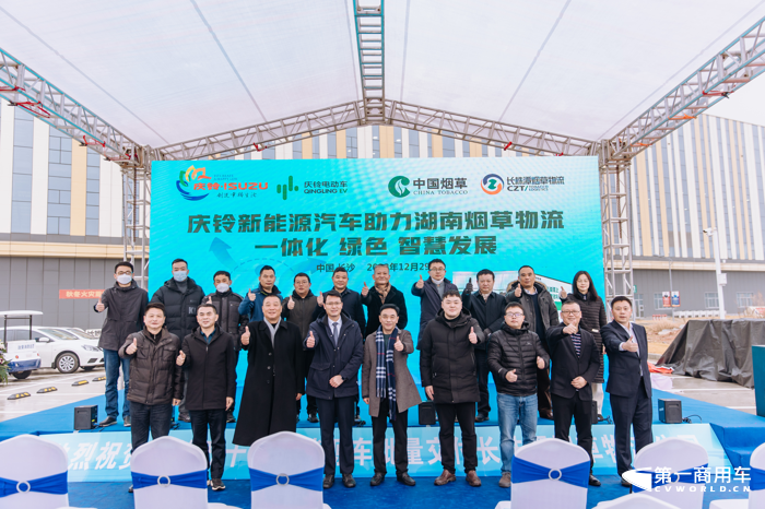 12月29日，庆铃汽车与湖南烟草新能源“甩箱”运输车辆交车仪式在长沙隆重举行。
