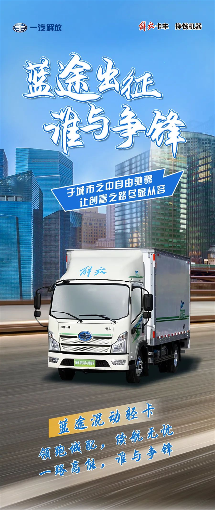 一路高能，谁与争锋！