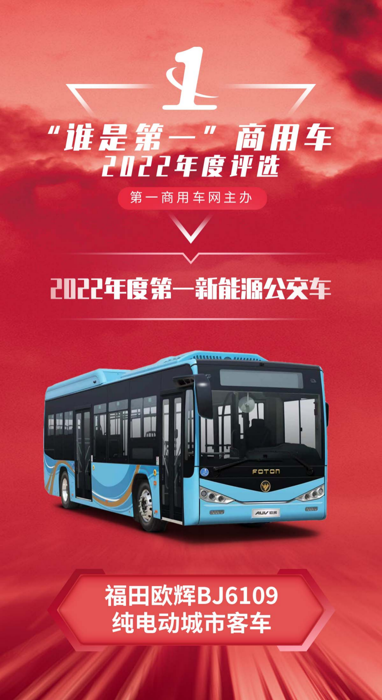 福田欧辉4.png
