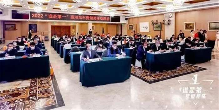 12月23日，2022（第七届）“谁是第一”商用车年度评选总决赛暨颁奖典礼在北京隆重举行。