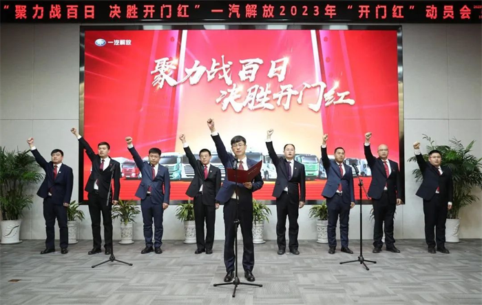 1月3日，一汽解放召开2023年“开门红”动员大会，为全面打赢2023年领航攻坚战，实现全年经营目标开好局、起好步作出部署动员，中国一汽总经理助理、一汽解放董事长、党委书记胡汉杰出席会议并讲话。