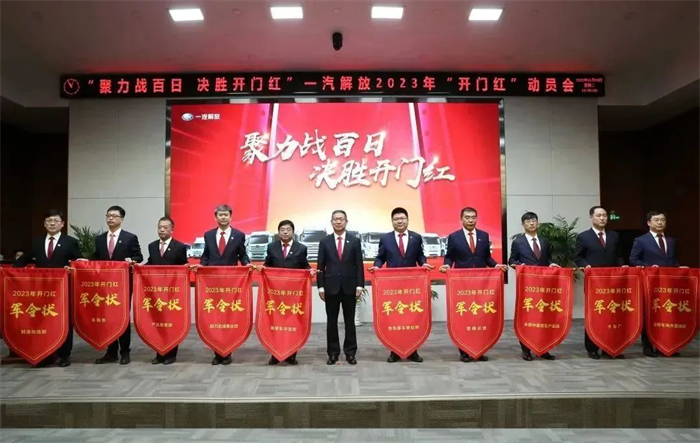 1月3日，一汽解放召开2023年“开门红”动员大会，为全面打赢2023年领航攻坚战，实现全年经营目标开好局、起好步作出部署动员，中国一汽总经理助理、一汽解放董事长、党委书记胡汉杰出席会议并讲话。