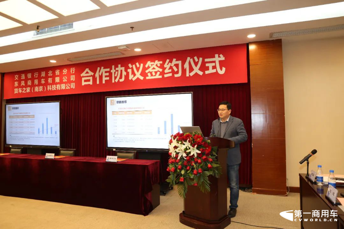 2023年1月6日，交通银行湖北省分行、东风商用车有限公司、货车之家（南京）科技有限公司在湖北武汉举办三方战略合作签约仪式。