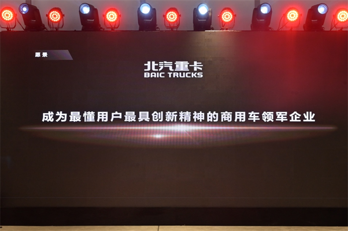 2023年1月9日，北京重卡品牌在北京发布，一个全新的世界级中国重卡品牌正式诞生。