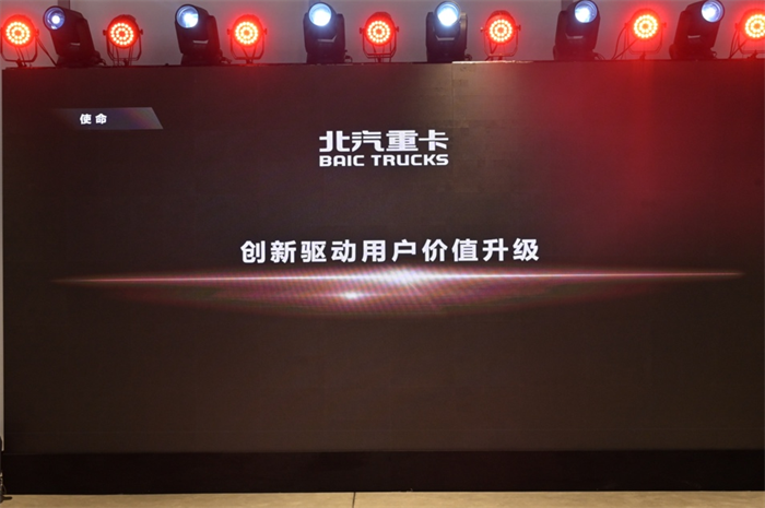 2023年1月9日，北京重卡品牌在北京发布，一个全新的世界级中国重卡品牌正式诞生。