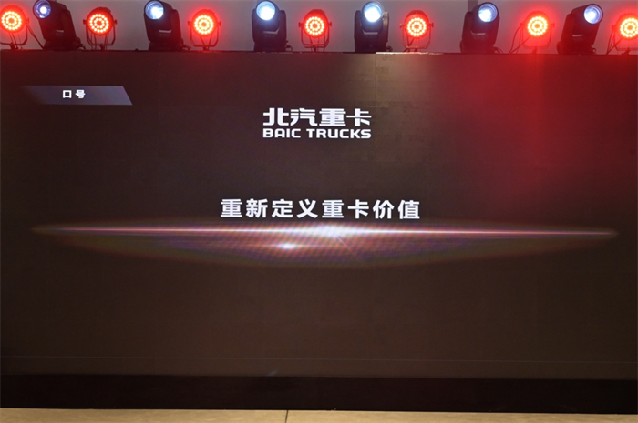 2023年1月9日，北京重卡品牌在北京发布，一个全新的世界级中国重卡品牌正式诞生。