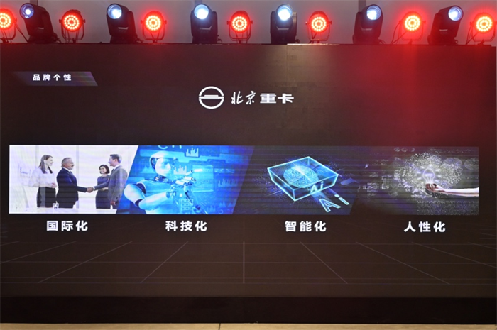 2023年1月9日，北京重卡品牌在北京发布，一个全新的世界级中国重卡品牌正式诞生。