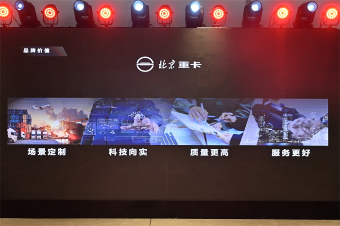 2023年1月9日，北京重卡品牌在北京发布，一个全新的世界级中国重卡品牌正式诞生。