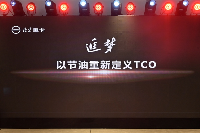 2023年1月9日，北京重卡品牌在北京发布，一个全新的世界级中国重卡品牌正式诞生。