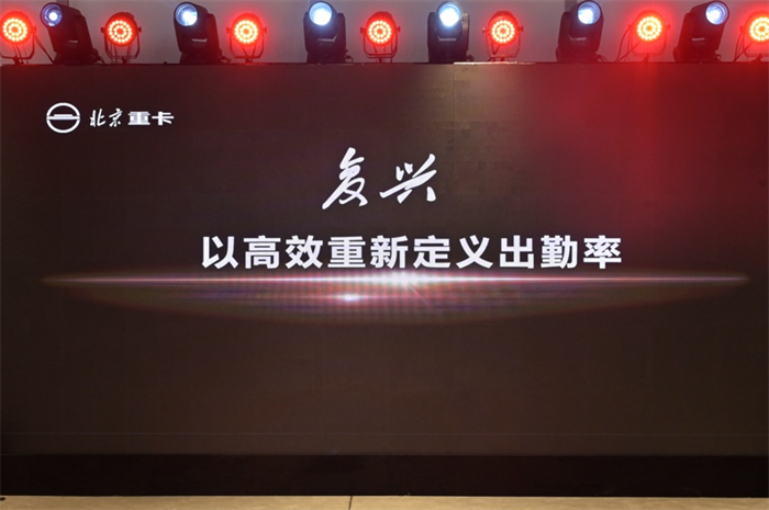 2023年1月9日，北京重卡品牌在北京发布，一个全新的世界级中国重卡品牌正式诞生。
