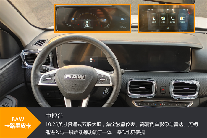 【第一商用车网 原创】这辆BAW卡路里皮卡，仅需5.98万-7.48万元的价格，便可享受到15万级车型的品质。