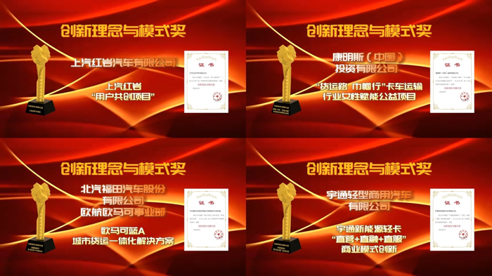 刚刚过去的2022年，中国商用车企业面对市场需求大幅下滑与疫情多点爆发交织的严酷环境，仍秉持持续创新驱动的发展理念，在产品技术、经营理念、社会责任等诸多方面，实现了突破性的创新和成就。