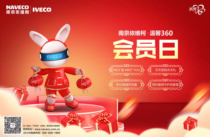 玉兔呈祥，万象更新，在2023年新春佳节之际，无论想选车购车，还是用车服务保障，依维柯都“绝不断档”，让你足不出户也可以体验到有温度的服务，把宝贵的时间留给你的家人，红红火火过个幸福年。