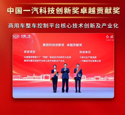 一汽解放多个项目获中国一汽2022年度科技创新奖表彰2.png
